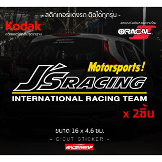 สติกเกอร์ติดรถยนต์  " JS RACING " ใช้ติดวิง หรือติดรถฮอนด้า