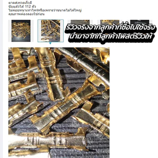 ข้อย้ำสายไฟทองเหลือง แท้ (เลือก10/100ตัว) ขนาด 0.1-1.5มิล ตัวต่อสายไฟ หางปลา ตัวย้ำ