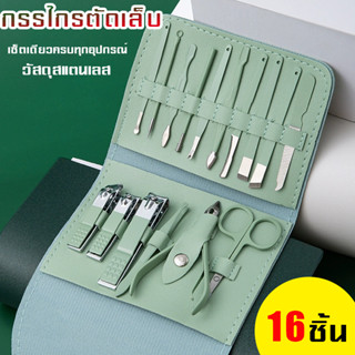 ชุดทำเล็บ 4ชิ้น และ16 ชิ้น กรรไกรตัดเล็บ เครื่องมือทำเล็บ เซตทำเล็บ manicure set