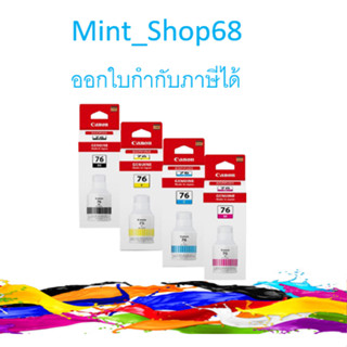 Canon GI-76 INK (Pigment Black/Cyan/Magenta/Yellow) ชุด 4 สี