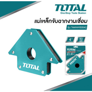 TOTAL แม่เหล็กจับฉาก 4 นิ้ว รุ่น TAMWH50042 จิ๊กจับฉาก จิ๊กเข้ามุม แม่เหล็กเข้ามุม แม่เหล็กจับฉากงานเชื่อม