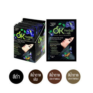 (1กล่อง x12ซอง) Ok Herbal โอเค เฮอเบิล แชมพูปิดผมขาว 30 ml. แชมพูสระดำ แชมพูเปลี่ยนสีผม แชมพูย้อมผม