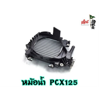 หม้อน้ำเดิม   PCX125 มอเตอร์ไซค์