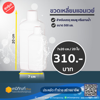 ขวดเหลี่ยมแอมเวย์ ขวดพลาสติก 500มล. 20 ใบ