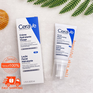 CeraVE Facial Moisturising Lotion PM มอยซ์เจอร์ไรซิ่ง 52ml