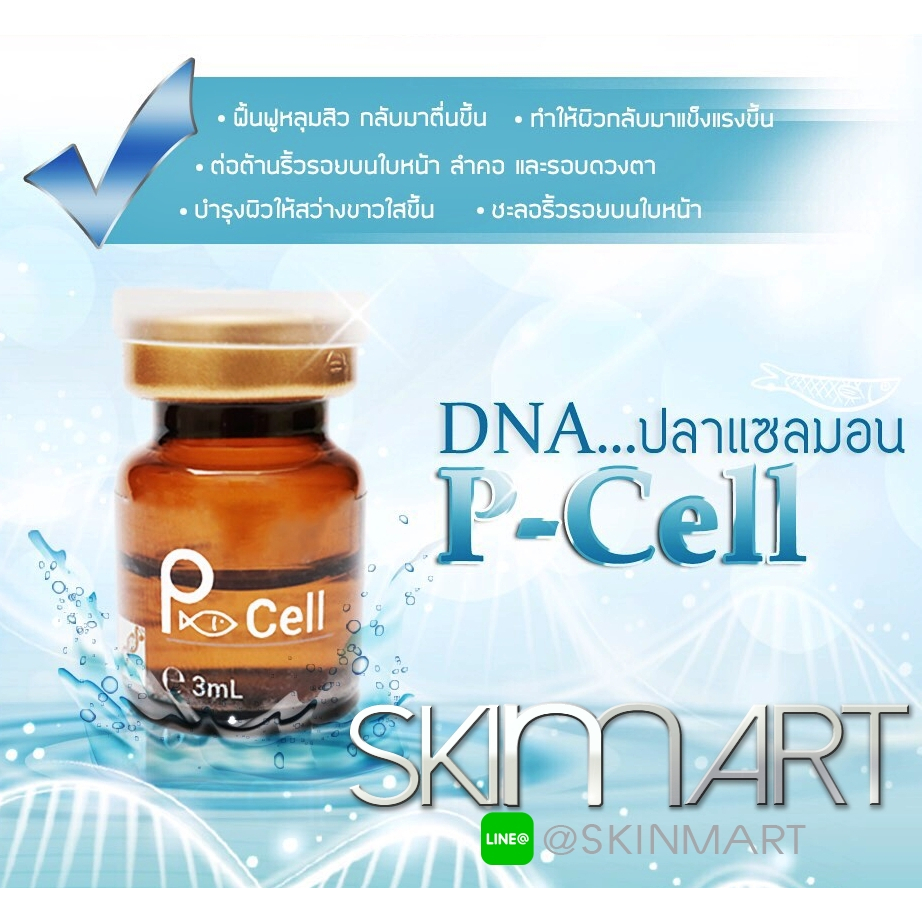 (1ขวด) PCell PDRN Solution Essence p-cell p cell (ยกกล่องให้กด 5)