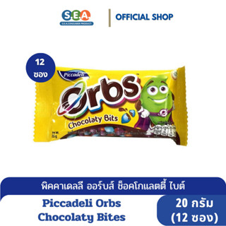 Piccadeli Orbs ออร์บส์ ช็อคโกแลตตี้ไบต์ ช็อคโกแลตเคลือบน้ำตาล Chocolaty Bits 20 กรัม (กล่อง : 12 ซอง) [BBF:1Apr24]