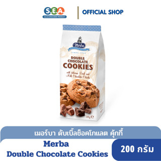 Merba คุกกี้ ดับเบิ้ล ช็อกโกแลต เมอร์บา Double Chocolate Cookies 200 กรัม [BBF:15Feb24]