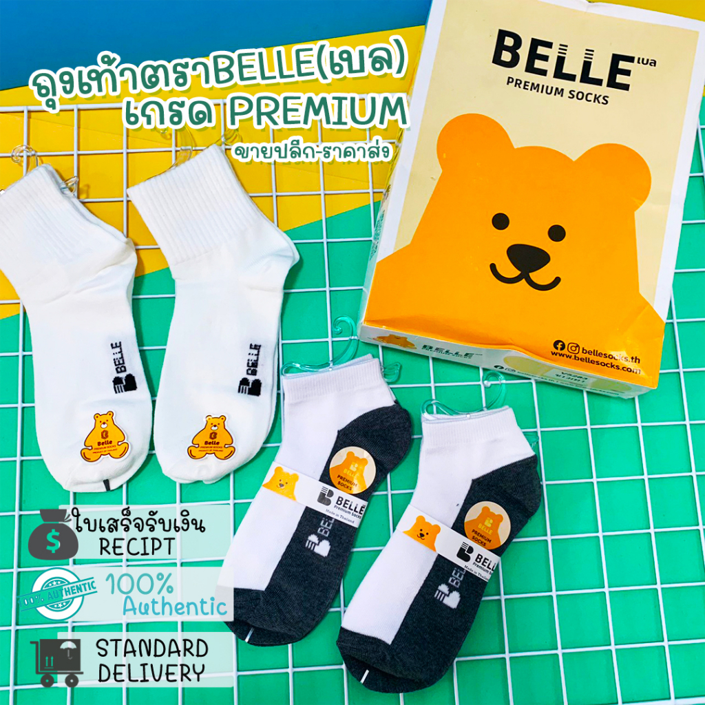 ถุงเท้าฟรีไซส์ ข้อสั้น Belle Socks สีขาวเทา ราคาถูก คุณภาพดี เนื้อแน่น นุ่ม ใส่สบายเท้า