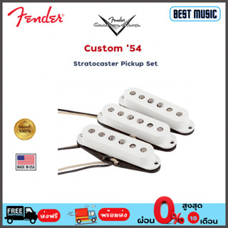 Fender Custom Shop Custom ’54 Stratocaster Pickups ปิคอัพกีต้าร์ไฟฟ้า