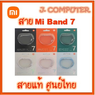 สาย Mi Band 7 Band 6 ของแท้ ศูนย์ไทย (Mi Band 7 Band 6 Strap)