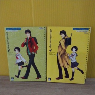 เป้กระเป๋ากะเลาขลุ่ย (ขายแยกเล่ม)