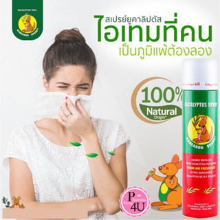 ล็อตใหม่!! Kangaroo Eucalyptus Spray 300 ml. สเปรย์ยูคาลิปตัส ตราจิงโจ้ 300 มล. (1 กระป๋อง)