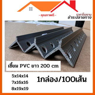 เซี้ยม PVC จับเซี้ยม ยาว 200 CM 1กล่อง/100เส้น (มีแบ่งขาย) เหนียวหนา (ค่าขนส่ง1 ชุดต่อ1ออเดอร์ค่ะ)