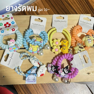 ยางมัดผม ยางรัดผม พร้อมส่ง