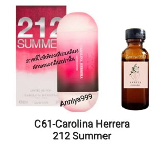 หัวเชื้อน้ำหอม Carolina Herrera 212 Summer C61ไม่ผสมแอลกอฮอล์