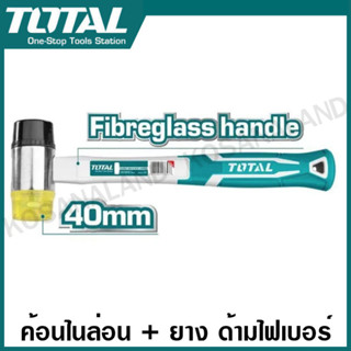 Total ค้อนไนล่อน + ยาง ด้ามไฟเบอร์ ขนาด 40 มม. ( ยาง + ยูริเทน ) รุ่น THT77406 ( Plastic &amp; Rubber Hammer )