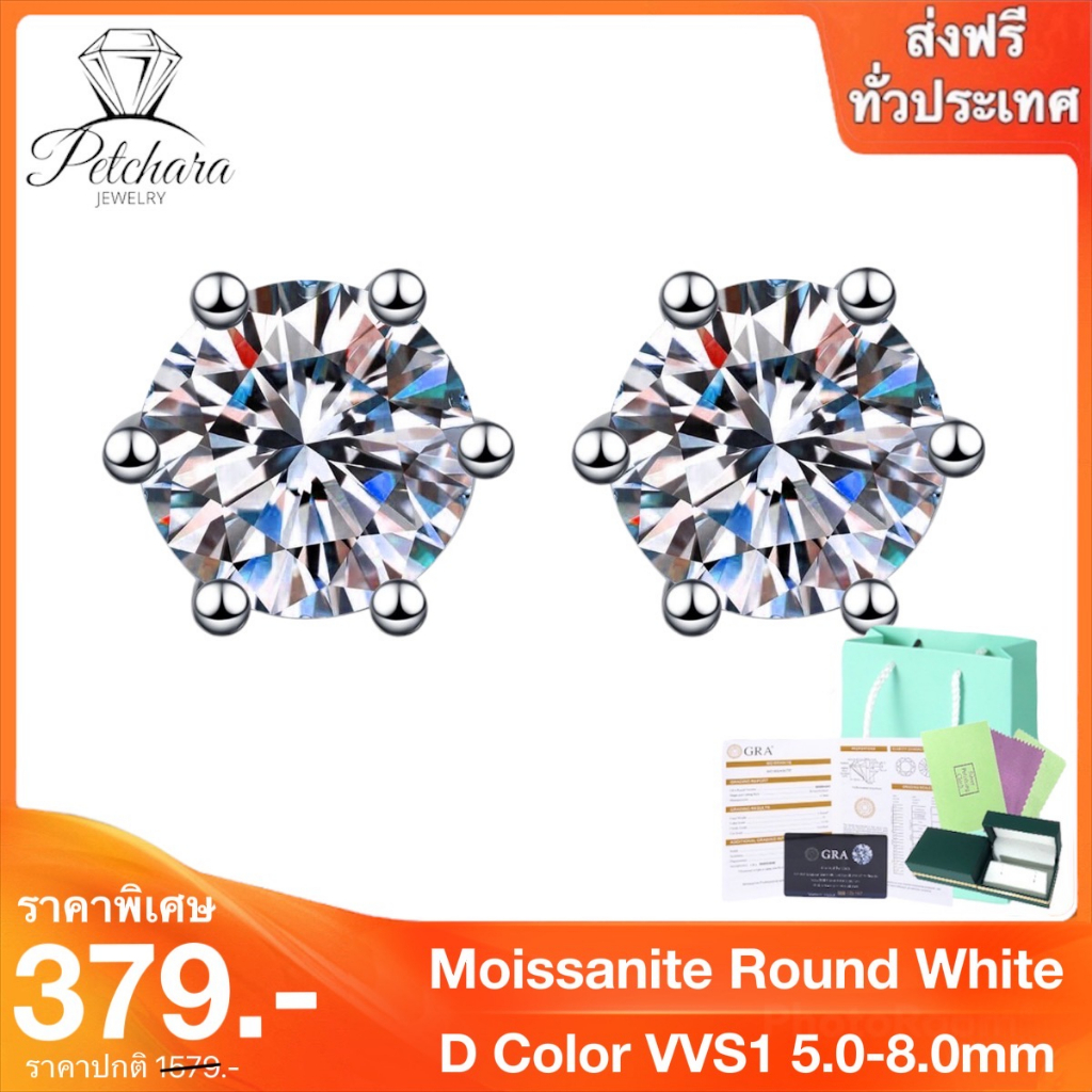 Petchara Jewelry ต่างหูเพชรโมอีส 1 กะรัต น้ำ 100-98 เงินแท้ 92.5% D-VVS1 : D3032