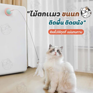 ของเล่นไม้กายสิทธิ์ ฐานดูด ขนนก ดูดซับน้ําได้ดี ของเล่นสําหรับแมว