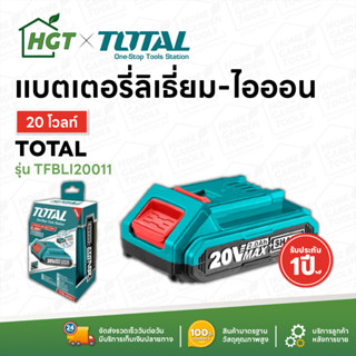 TOTAL แบตเตอรี่ 20 โวล์ท ขนาด 2 Amp รุ่น TFBLI20011 ,แบตเตอรี่ 20 โวลท์ 4 Amp รุ่น TFBLI2002 และที่ชาร์จรุ่น TFCLI2001