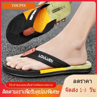 【YOUPIN】【🚚ได้รับใน 1-3 วันจัดส่งจากประเทศไทย】บ้าน Anti Slip Flop ฤดูร้อนใหม่ Outwear Flip Flop รองเท้าแตะชายหาดสบาย ๆ