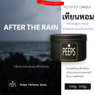 PEEPS Aroma candle เทียนหอม ขนาด Soy Wax 100% *After the rain*