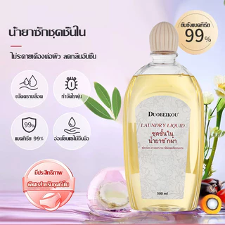 น้ำยาซักชุดชั้นใน (สูตรขจัดคราบหนัก) คราบประจำเดือน ซักชุดชั้นใน คราบเลือด ขจัดคราบประจำเดือน 500ml Laundry Liquid 1124