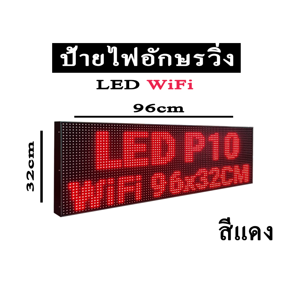 ป้ายไฟLEDแบบ2ด้านอักษรวิ่งwifiสั่งงานผ่านมือถือแบบ2หน้าสำเร็จรูปเสียบไฟใช้งานได้เลย