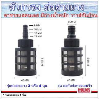 ฟิวเตอร์กรองน้ำ หน้าปั๊ม ตัวกรองน้ำ ที่กรองน้ำ ต่อสายหน้าปั๊ม เครื่องฉีดน้ำ ตัวกรองจุ่มถัง ตัวกรองดูดน้ำ ตัวกรองดูดน้ำ ต