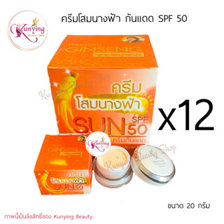 ครีมโสมนางฟ้า [กันแดด ยกโหล 12 กล่อง] Sun SPF 50 Premium Ginseng ครีมกันแดดโสมนางฟ้า 20 g.