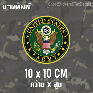 สติกเกอร์ โลโก้ กองทัพอเมริกา Sticker America Army แบบกลม สไตล์Tactical ติดรถยนต์ มอเตอร์ไซค์ กล่องปืน