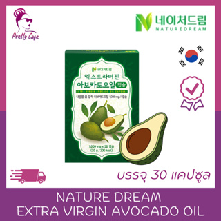 🥑 ใหม่ 🥑 Nature Dream  Extra Virgin Avocado Oil 🥑 จากน้ำมันอโวคาโดสกัดเย็น extra virgin💯บรรจุ 30 แคปซูล🥑
