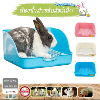 🔥 พร้อมส่ง 🔥 ห้องน้ำกระต่าย แบบสี่เหลี่ยม เข้ามุม รุ่น Shobi 921 / rabbit toilet shobi