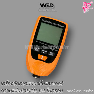 🇹🇭 เครื่องวัดความหนา เครื่องวัดความหนาแลคเกอร์ วัดความหนาฟิล์ม Thickness gauge