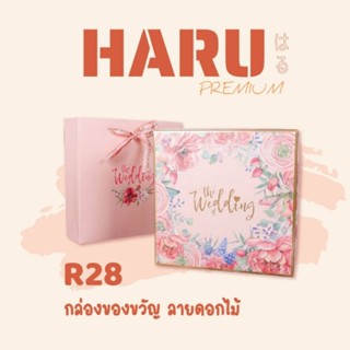 Haru กล่องพร้อมถุง Wedding R28