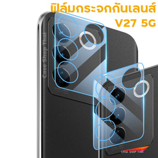 VIVO V27ฟิล์มกระจกกันเลนส์กล้อง