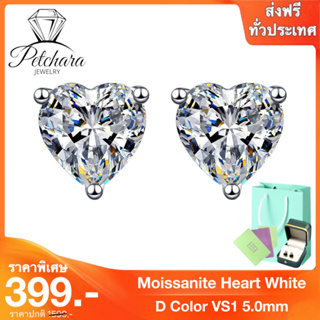 Petchara Jewelry ต่างหูเพชรโมอีส 50 ตังค์ เงินแท้ 92.5% D-VS1 : D3028