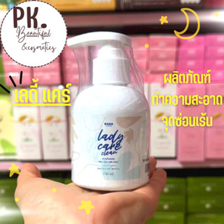 Rada Lady care clean เลดี้ แคร์ คลีน 🔥ทำความสะอาดจุดซ่อนเร้น💯