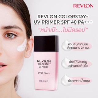 Revlon Colorstay UV Primer SPF 40 PA+++ ไฟรเมอร์เรฟลอน