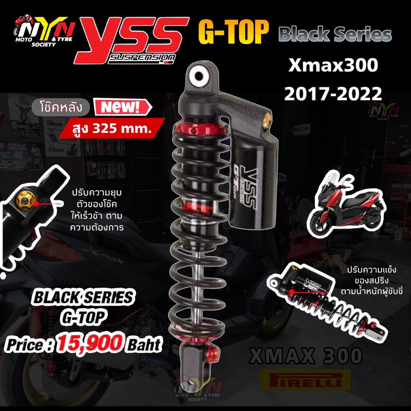 โช๊คหลัง YSS รุ่น G-TOP BLACK-SERIES โหลด 325 mm. สำหรับ YAMAHA X-MAX 300 ปี 2017- ปัจจุบัน
