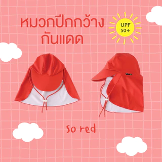 Uwae หมวกว่ายน้ำ หมวกว่ายน้ำเด็กกันยูวี รุ่น HAT007-013