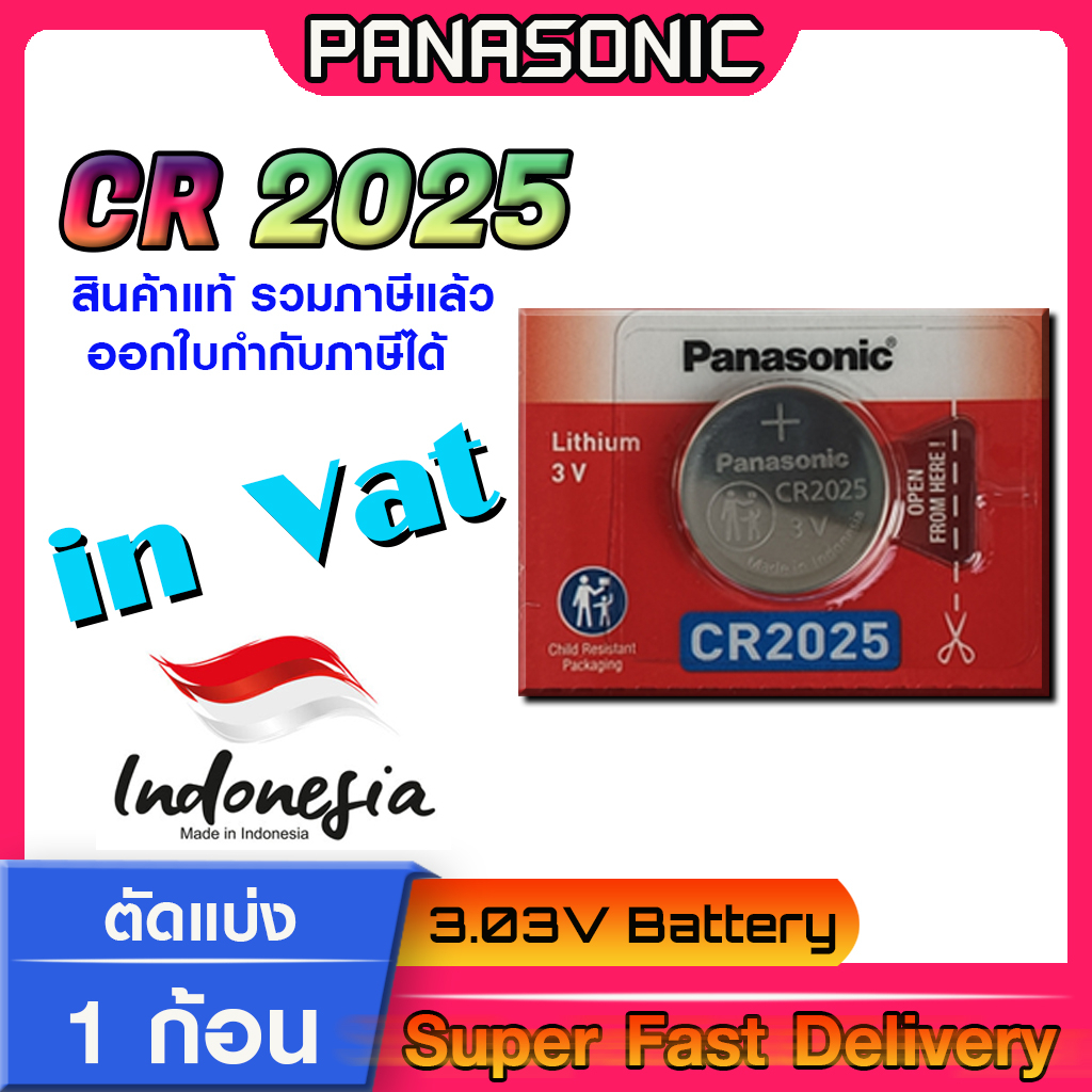 ถ่านกระดุม แบตกระดุม แท้ล้าน% Panasonic รุ่น cr2025 โฉมใหม่ ล็อตใหม่ (มีใบตัวแทนจำหน่ายถูกต้อง ออกใบกำกับภาษีได้)