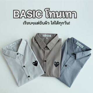 *รวมโทนเทา ꒰3.3ใส่โค้ด Q8BU79 ลดเหลือ 208꒱ เสื้อเชิ๊ต เสื้อคู่ ผ้าCottonคุณภาพดี ใส่ทำงาน ใส่เที่ยว