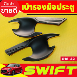 เบ้าประตู/เบ้ากันรอย สีดำด้าน suzuki swift 2018-2020 (2ชิ้น) (A)