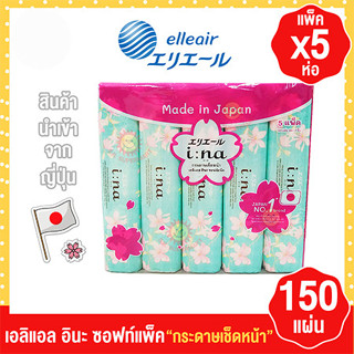 เอลิแอล อินะ  ซอฟท์แพ็ค กระดาษเช็ดหน้า 150 แผ่น/ห่อ  (แพ็ค 5 ห่อ) (8858947850026)