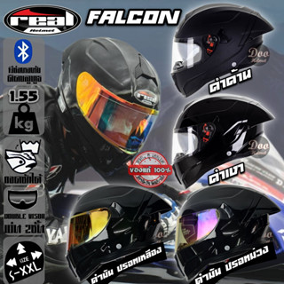 หมวกกันน็อค เรียว Falcon สปอยเลอร์ใหม่ แว่น2ชั้น รองรับการติดบลูทูธ​ของแท้​100​% SizeS-XXL