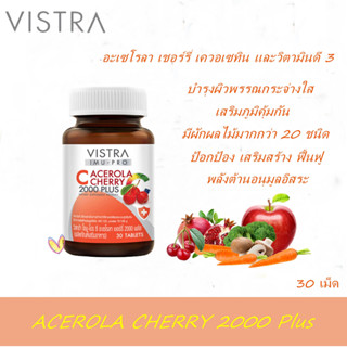 Vistra imu-pro Acerola Cherry 2000 Plus 30 ม็ด ปกป้องเสริมภูิมขั้นสุด