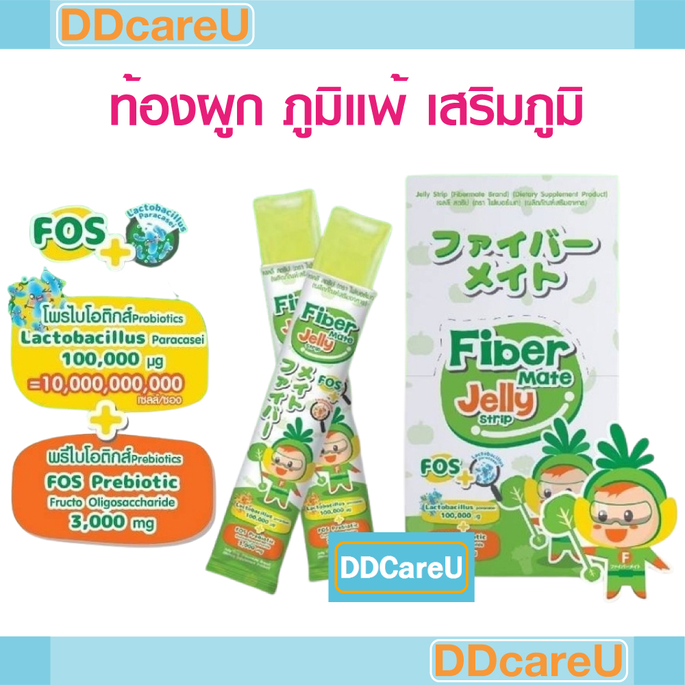 Fibermate Jelly Strip ไฟเบอร์เมท เจลลี่ สตริป โพรไบโอติกส์+พรีไบโอติกส์ กล่องละ 10 ซอง ท้องผูก เสริม