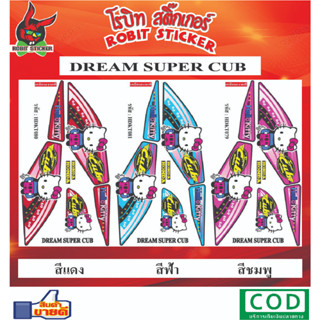 สติกเกอร์ติดรถมอเตอร์ไซค์ DREAM super cub kitty