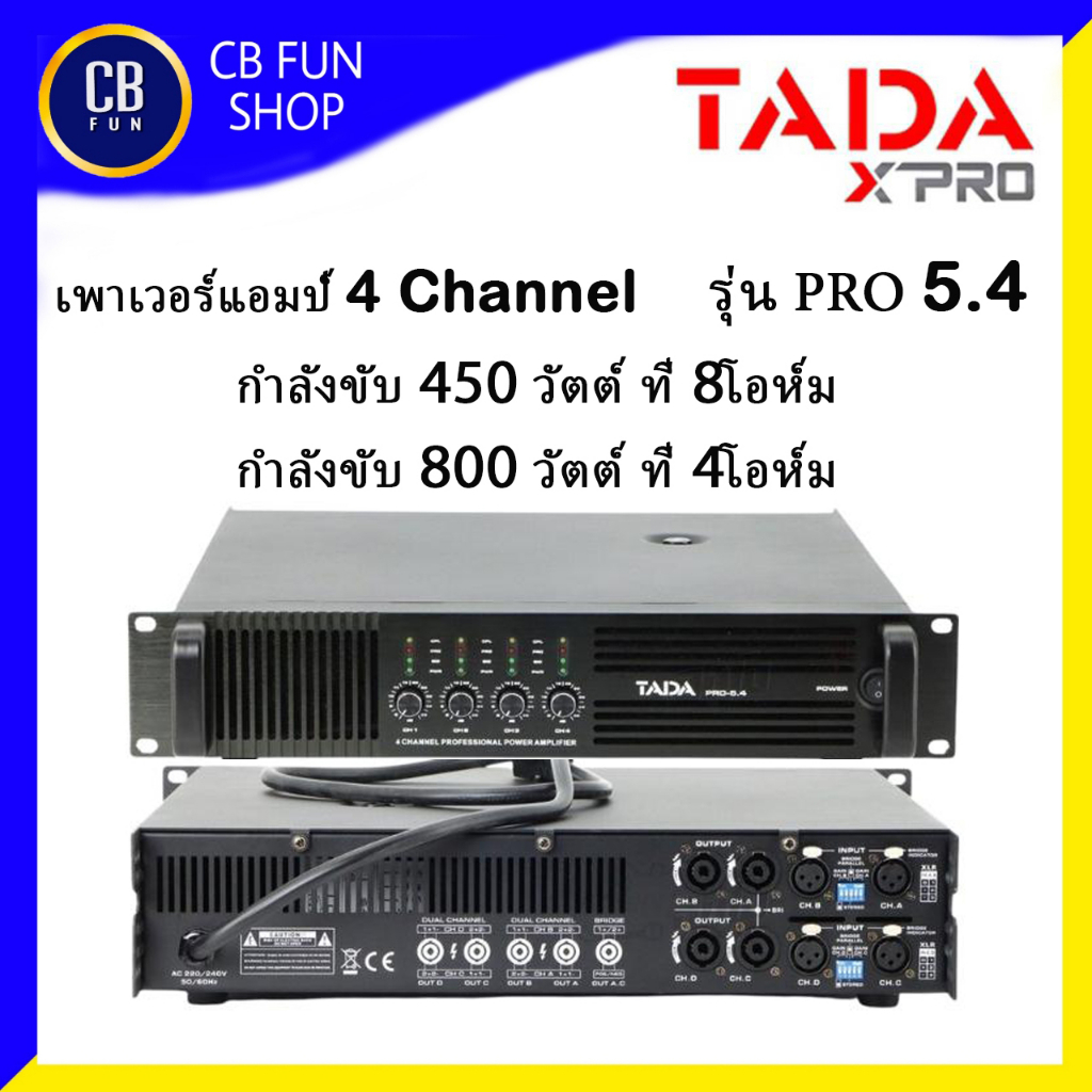 TADA PRO-5.4 เพาเวอร์แอมป์ 4 Channel 450x4 วัตต์ ที่ 8โอห์ม สินค้าใหม่ของแท้100%